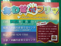 【あわせTEフリマにでます♪10月5日】