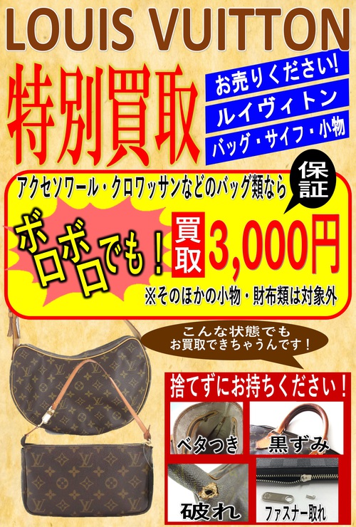 ルイヴィトンのバッグ 特別買取開始 買取専門店samurai与那原店 買取専門店samurai ブランド品 金 プラチナ ジュエリーの高価買取で 沖縄に貢献 いつでも査定無料