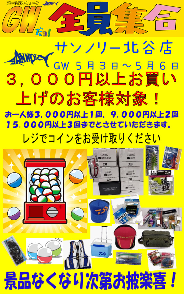 サンノリー北谷店　ガチャ大好評！