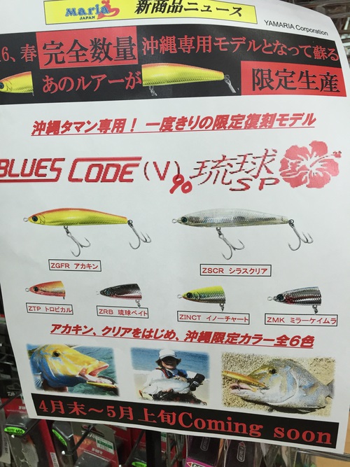 ブルースコードv90琉球sp入荷しました フィッシング王国サンノリー北谷店 ブログ