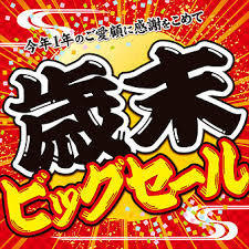 年末セール開催中！！│フィッシング王国サンノリー北谷店 ブログ