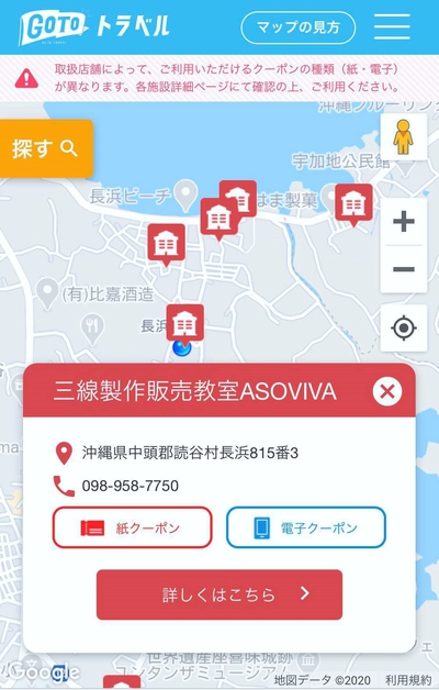 Go toトラベル地域共通クーポンにて店内三線&WEB掲載三線、各種講座ご利用可能となりました。