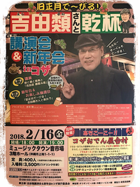 コザで乾杯♪ 2017/12/21 22:42:49