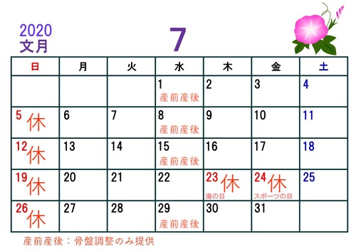 ７月の営業日案内 沖縄のストレートネック専門家 肩首こり 首の痛み 緊張型頭痛の整体サロン ラクビヤ