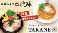 ラーメン＆海鮮丼コラボ 2019/06/03 09:13:50