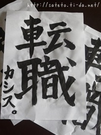 書き初めで決意表明 2017/01/07 09:00:00