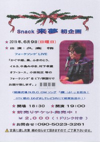 Snack【来夢】初LIVE 2019/05/27 19:48:09