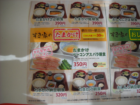 すき家 名護東江店 de モーニング