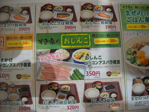 すき家 名護東江店 de モーニング