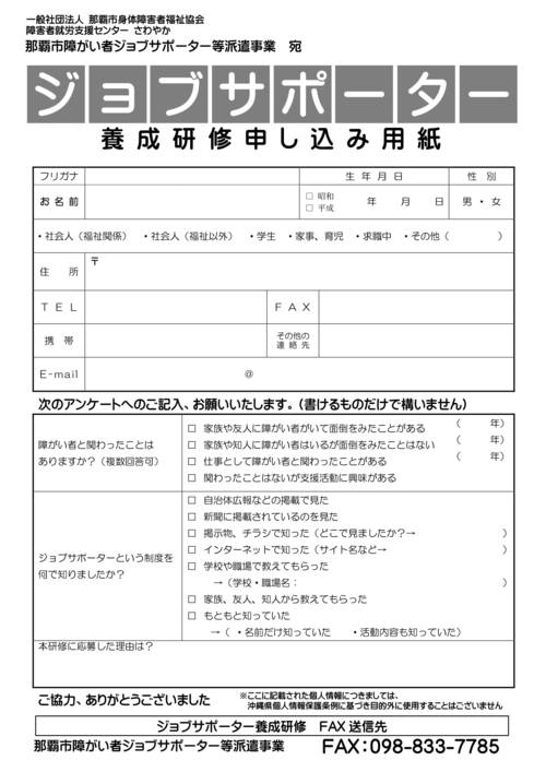 ジョブサポーター養成研修のお知らせ