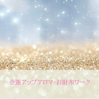 金運があがらない人の特徴 2018/01/22 18:54:05