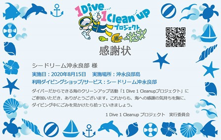 沖永良部島ダイビング　シードリーム沖永良部