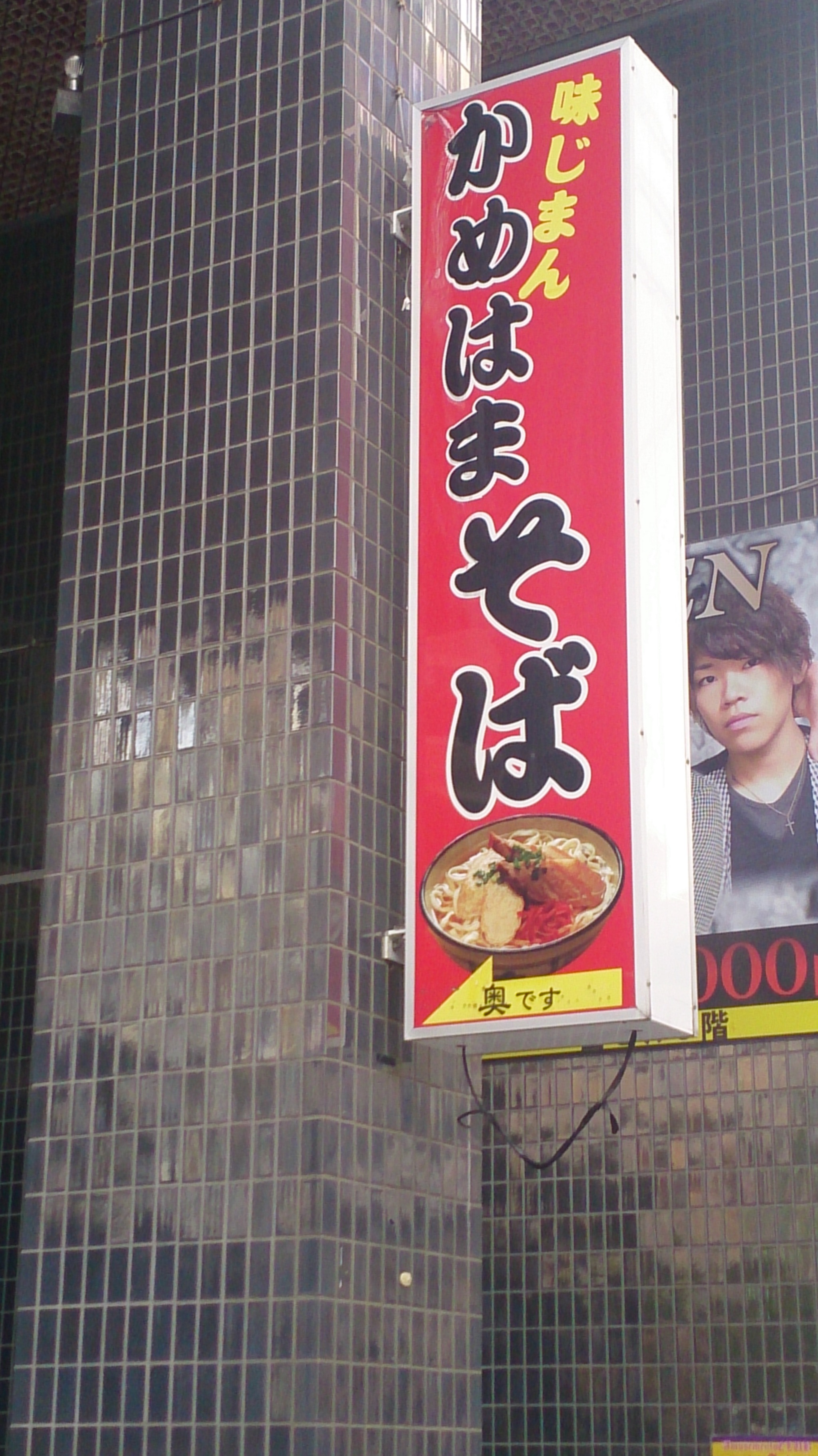 那覇市 懐かしいおばぁの味 お惣菜が食べ放題の かめはまそば てぃーだニュース