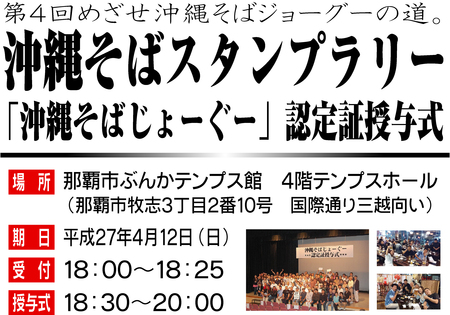第４回沖縄そばじょーぐー認定証授与式日程