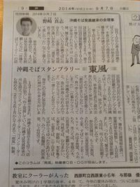 琉球新報コラム