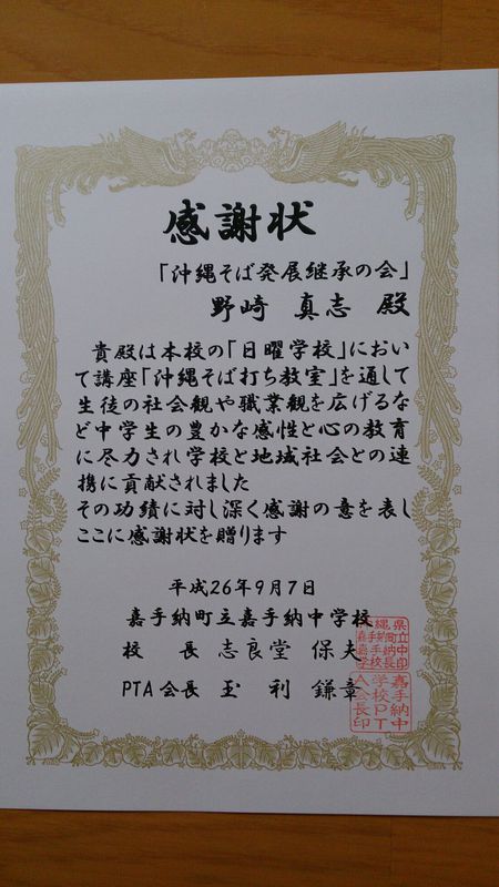 嘉手納中学校沖縄そば手打ち教室