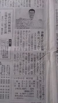 琉球新報記事掲載（第４回沖縄そばスタンプラリー）