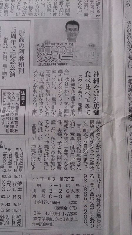 琉球新報記事第４回沖縄そばスタンプラリー