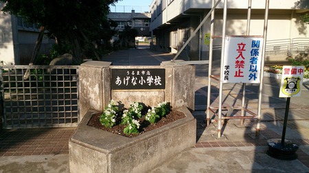 うるま市あげな小学校手打ち教室