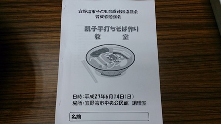 宜野湾市中央公民館沖縄そば親子手打ち教室