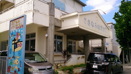さざなみ幼児学園手打ち教室