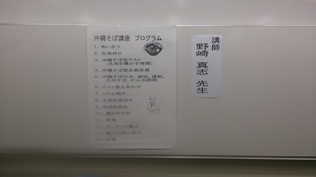 コザ小学校親子沖縄そば手打ち教室