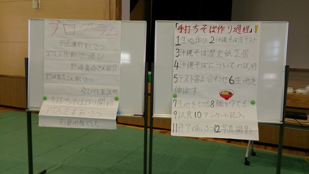 嘉数小学校親子沖縄そば手打ち教室