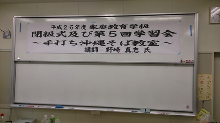 浦添中学校親子沖縄そば手打ち教室