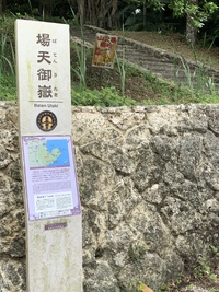 東御廻り(あがいうまーい) 場天御嶽