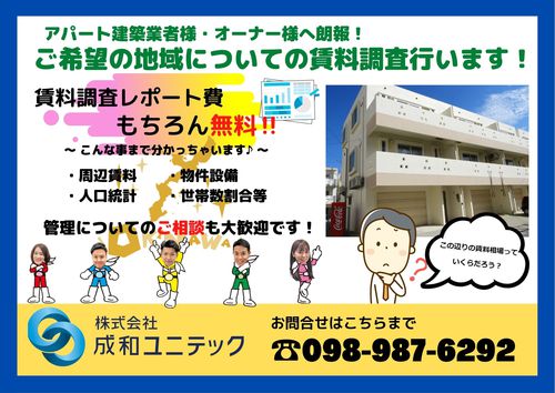 アパート建築業者様・オーナー様へ‼