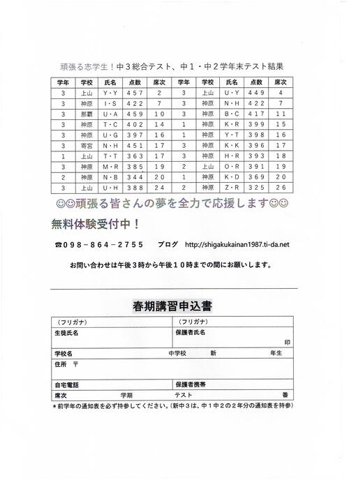 志学塾開南校:2025 春期講習会のお知らせ！！