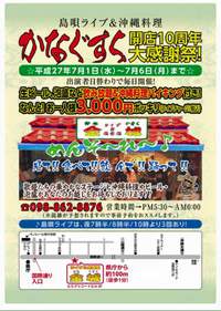 かなぐすく１０周年祭