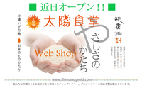 Webショップ　近日オープン！！