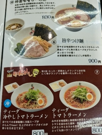 登竜門 / 絶品！濃厚担々麺