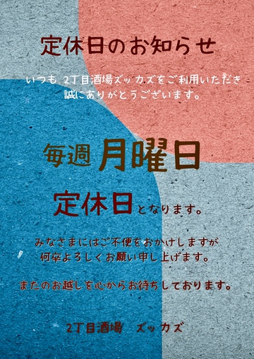 ２丁目酒場 ズッカズ / レトロな隠れ家酒場