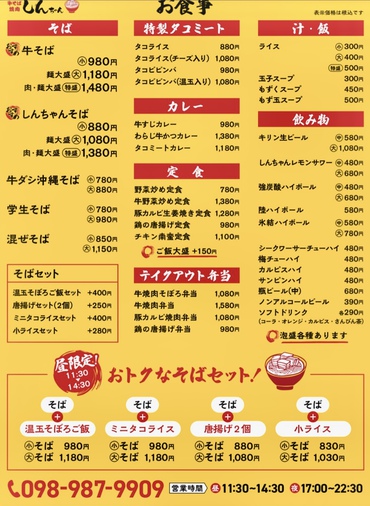 島ノートOKINAWA3:牛そば焼肉しんちゃん / やっぱり牛そば！