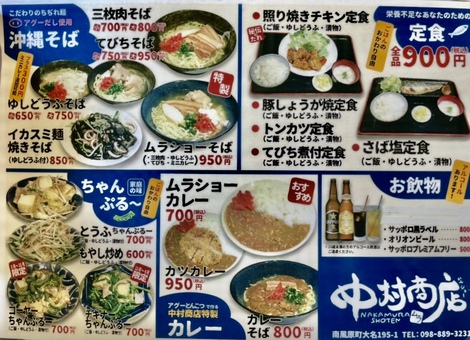 中村商店（沖縄そばと定食のお店） / 絶品！カレーそば