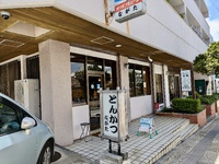 とんかつの店 ながた / 王道のとんかつ定食