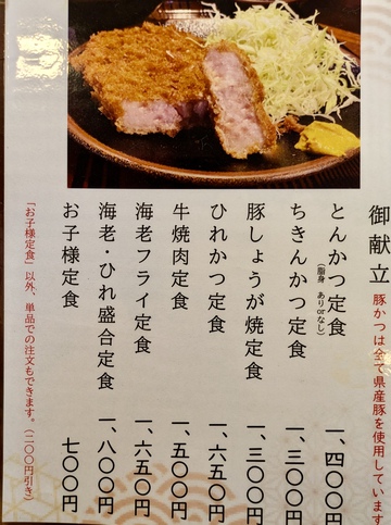 島ノートOKINAWA3:とんかつの店 ながた / 王道のとんかつ定食