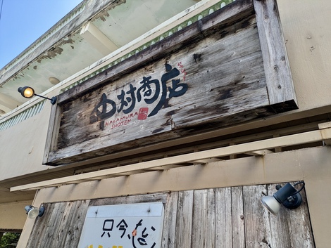 中村商店（沖縄そばと定食のお店） / 絶品！カレーそば