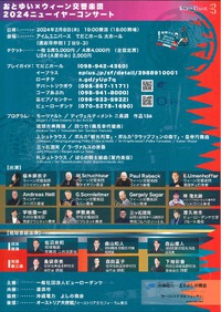 2/8開催！おとゆい室内楽コンサート2024