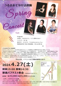 4/27開催！Spring Concert Vol.5 2024/02/27 13:00:39