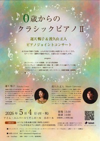 3/22開催！横山幸雄ピアノリサイタル 入魂のショパンin沖縄｜株式会社