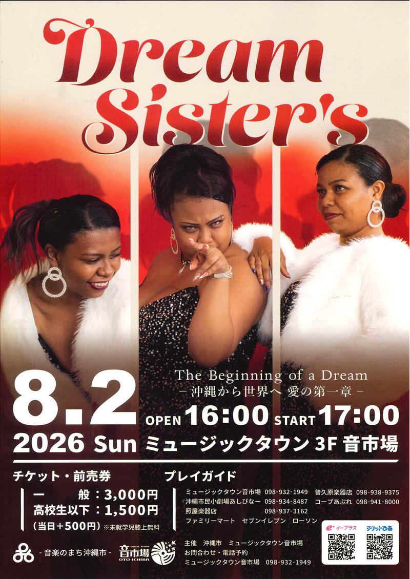 8/2開催！Dream Sister's｜株式会社 島ピアノセンター