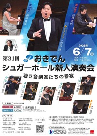 3/22開催！横山幸雄ピアノリサイタル 入魂のショパンin沖縄｜株式会社