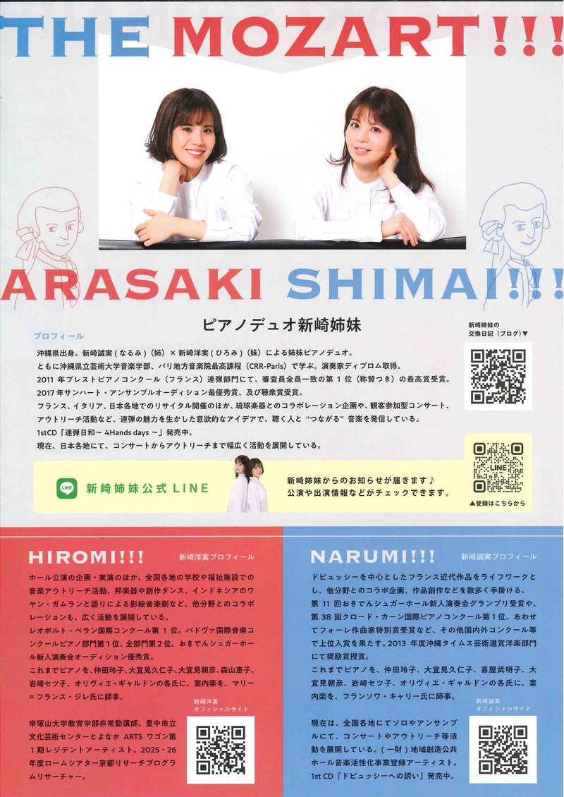 8/29開催！ピアノデュオ新崎姉妹リサイタル THE MOZART!!!｜株式会社