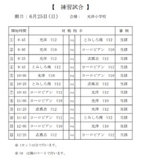 志真志SS・5年生TRM 2023/06/25 22:49:42