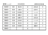 U-12全日・宜野湾地区リーグ第7節 2023/09/10 21:27:06