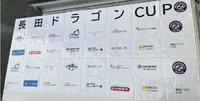 長田CUPU-10 2023/08/29 18:05:50