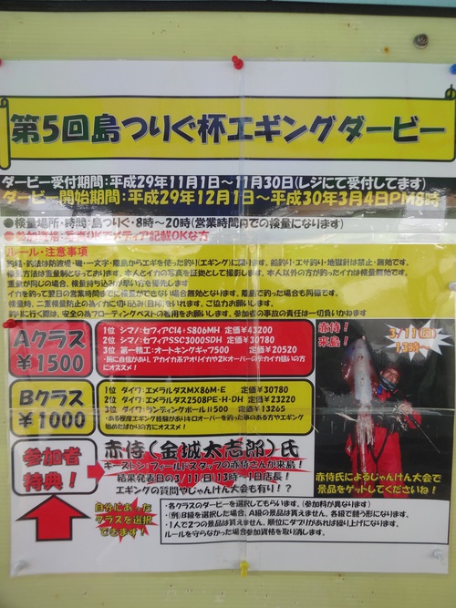 エギングダービー受付中！